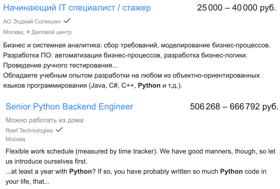 Примеры вакансий специалистов со знанием Python в Москве